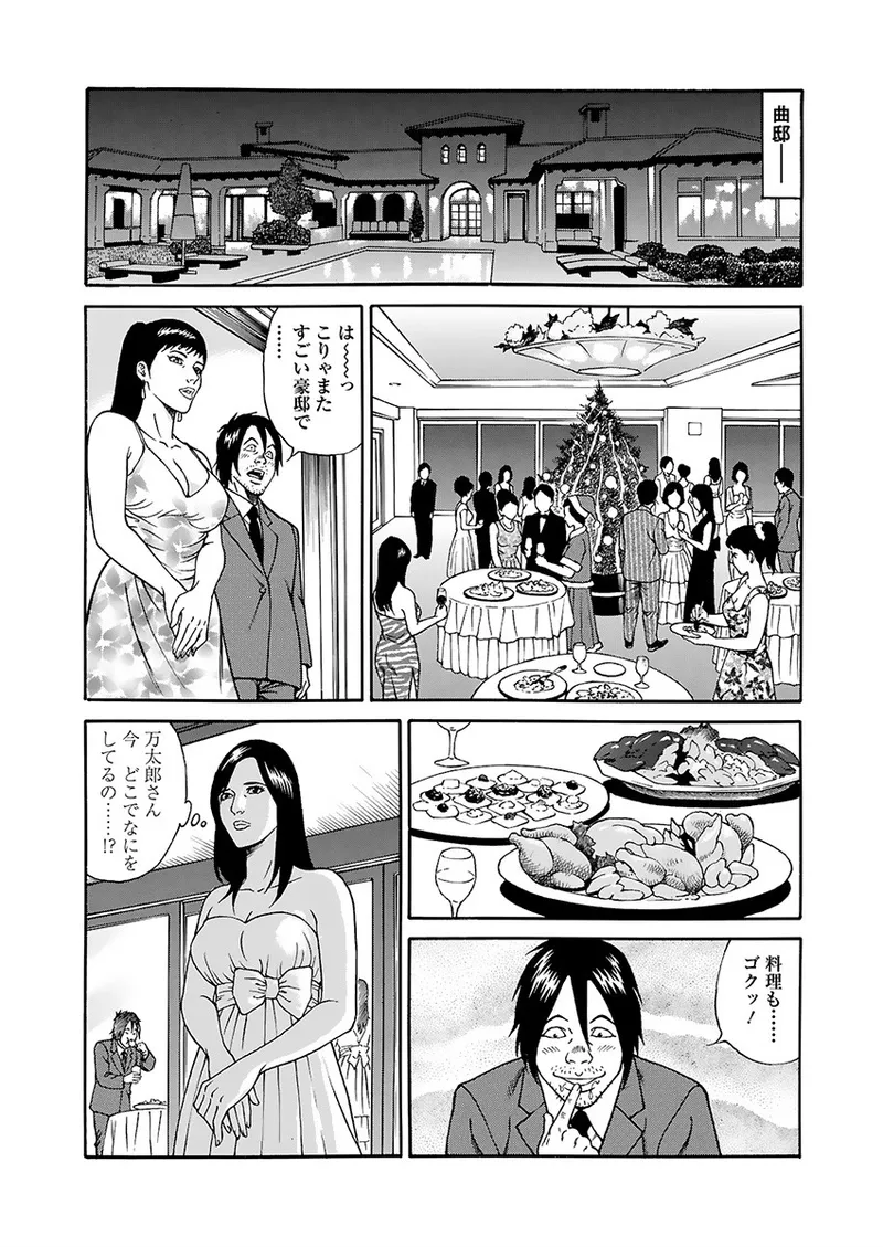 快運!! 万太郎 下巻 52ページ