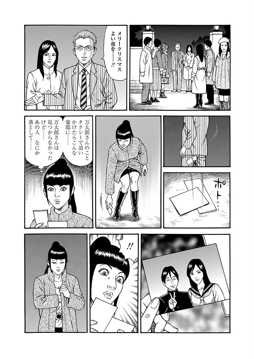 快運!! 万太郎 下巻 64ページ