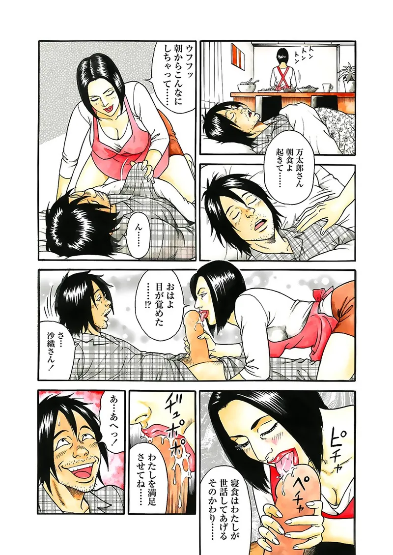 快運!! 万太郎 下巻 66ページ