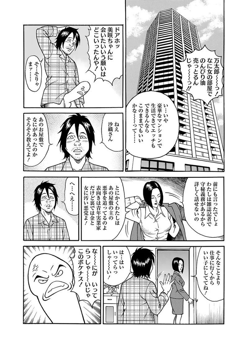 快運!! 万太郎 下巻 69ページ