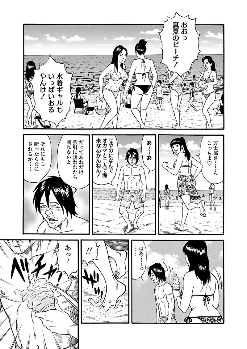 快運!! 万太郎 下巻 7ページ