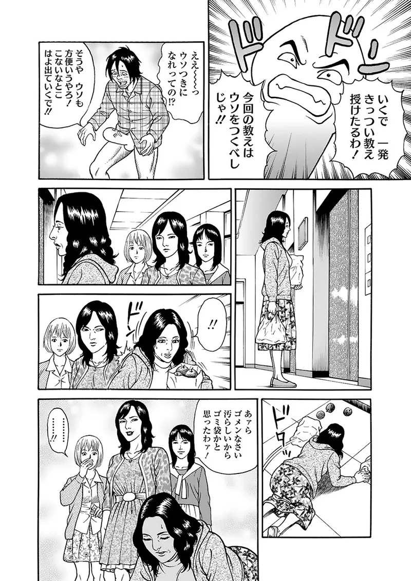 快運!! 万太郎 下巻 70ページ