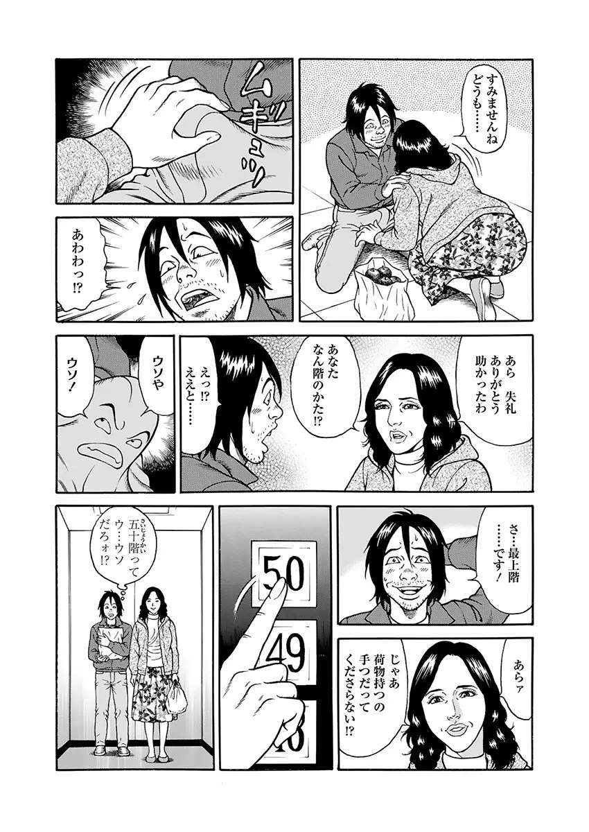 快運!! 万太郎 下巻 72ページ