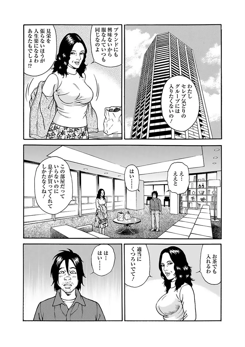 快運!! 万太郎 下巻 75ページ