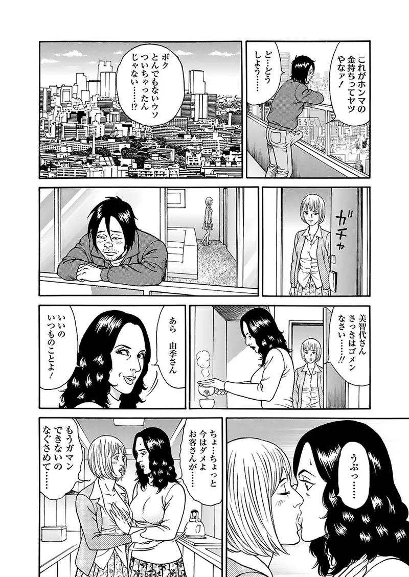 快運!! 万太郎 下巻 76ページ