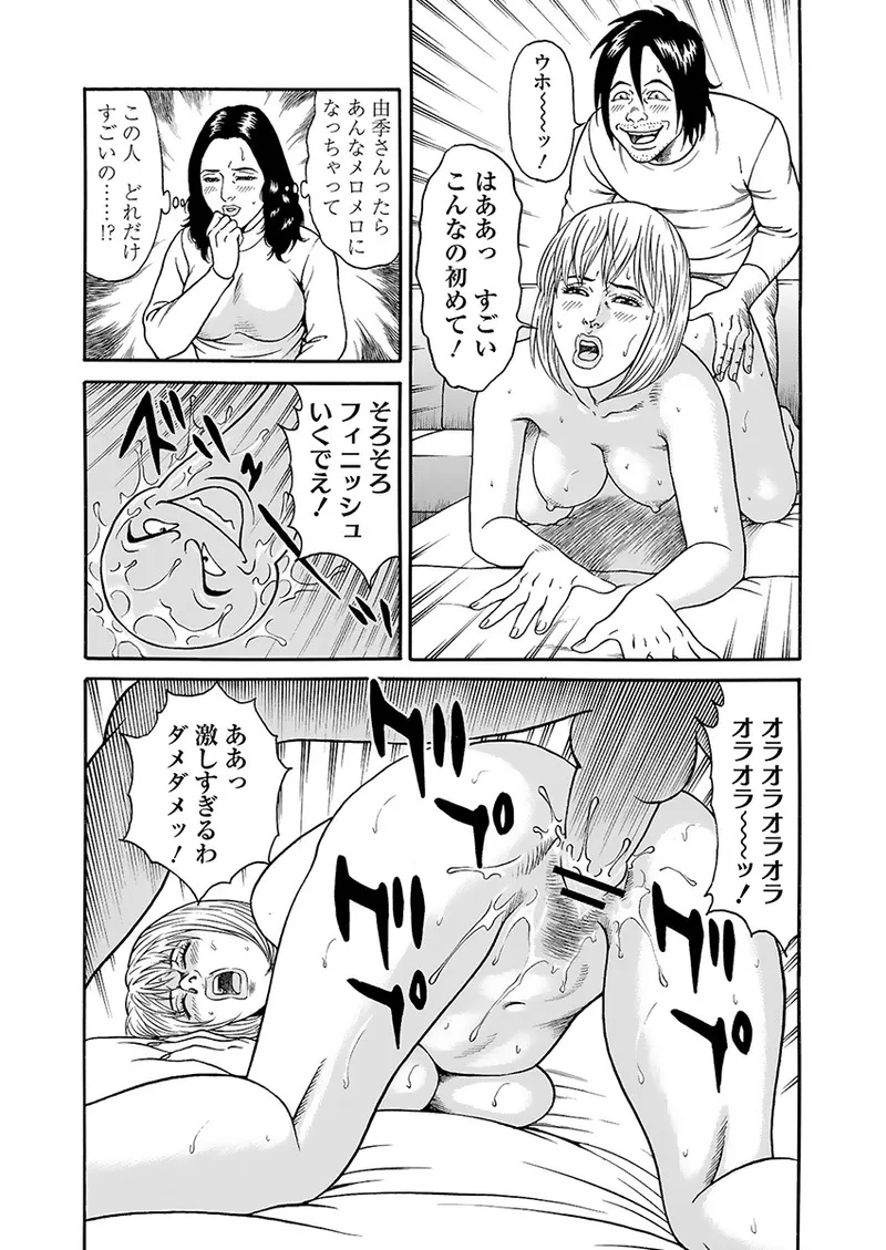快運!! 万太郎 下巻 81ページ