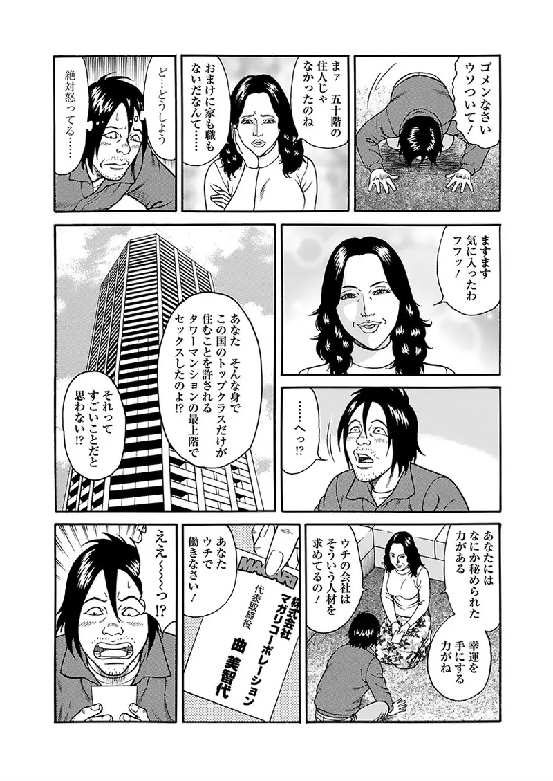 快運!! 万太郎 下巻 86ページ