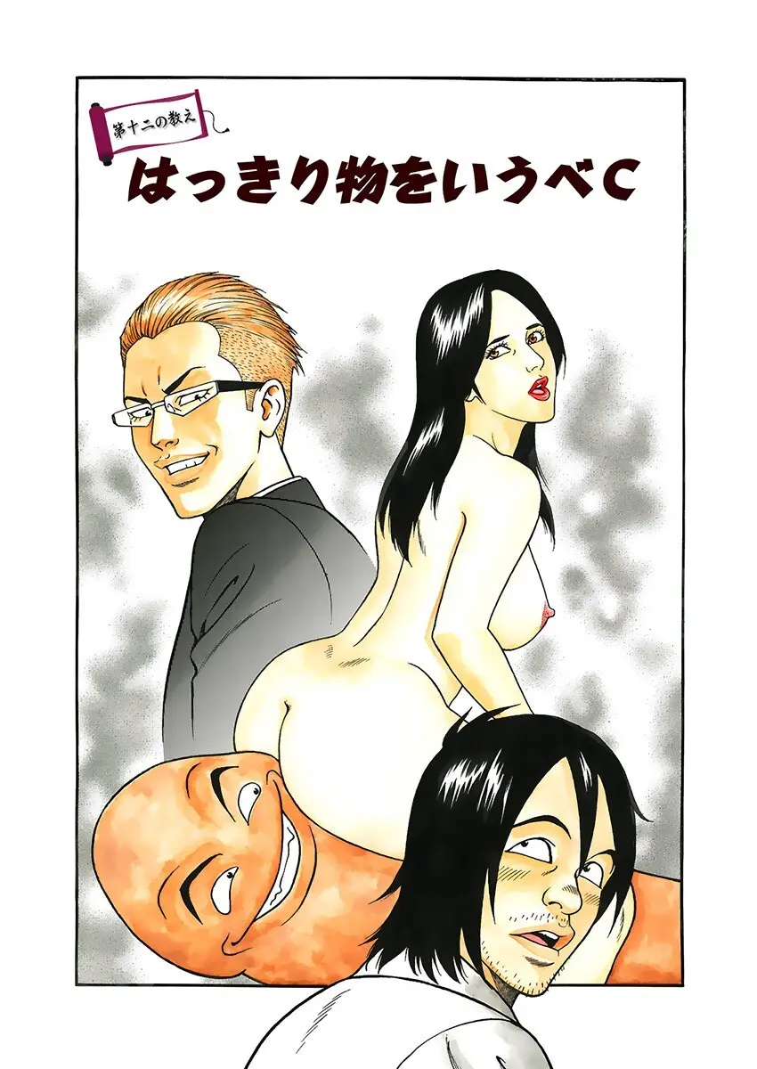 快運!! 万太郎 下巻 87ページ