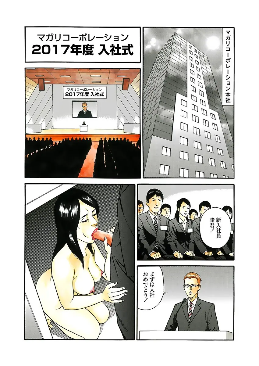 快運!! 万太郎 下巻 88ページ