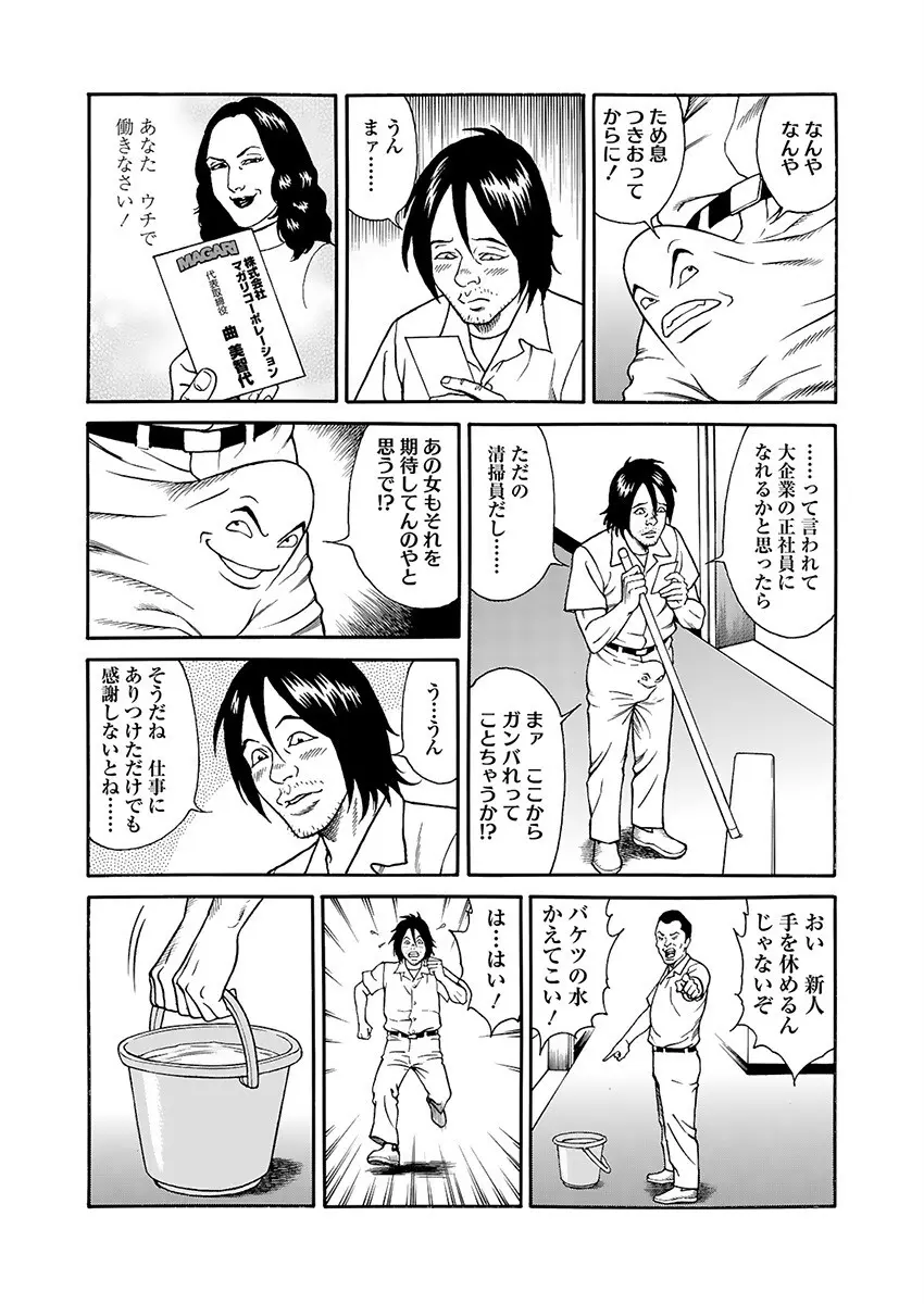 快運!! 万太郎 下巻 91ページ