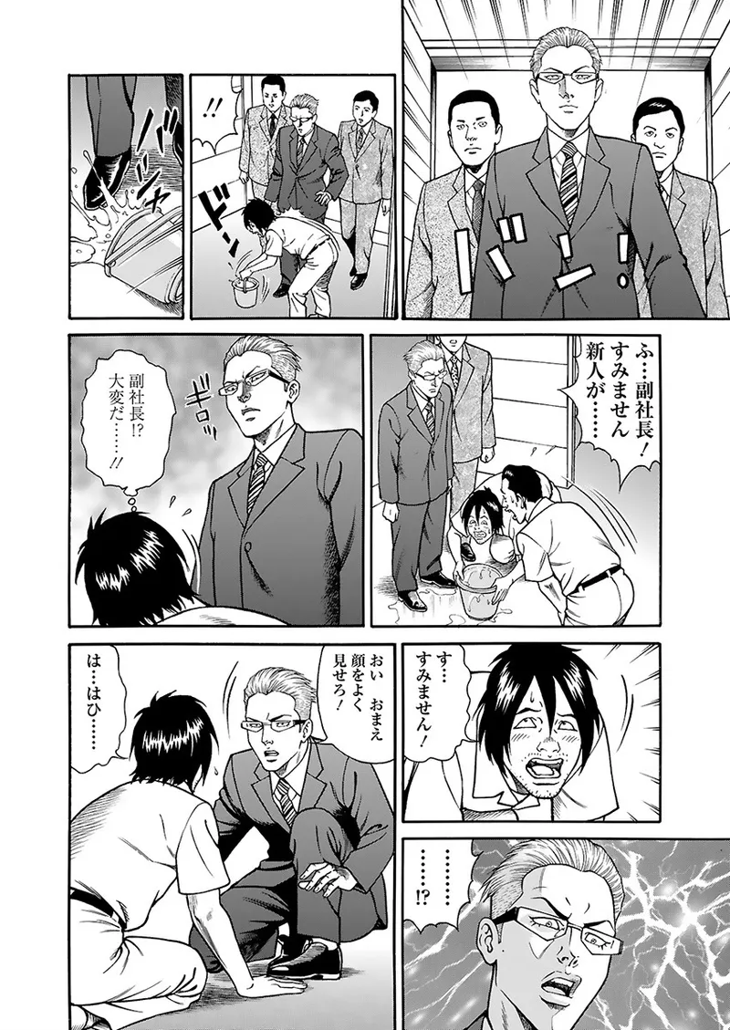 快運!! 万太郎 下巻 92ページ