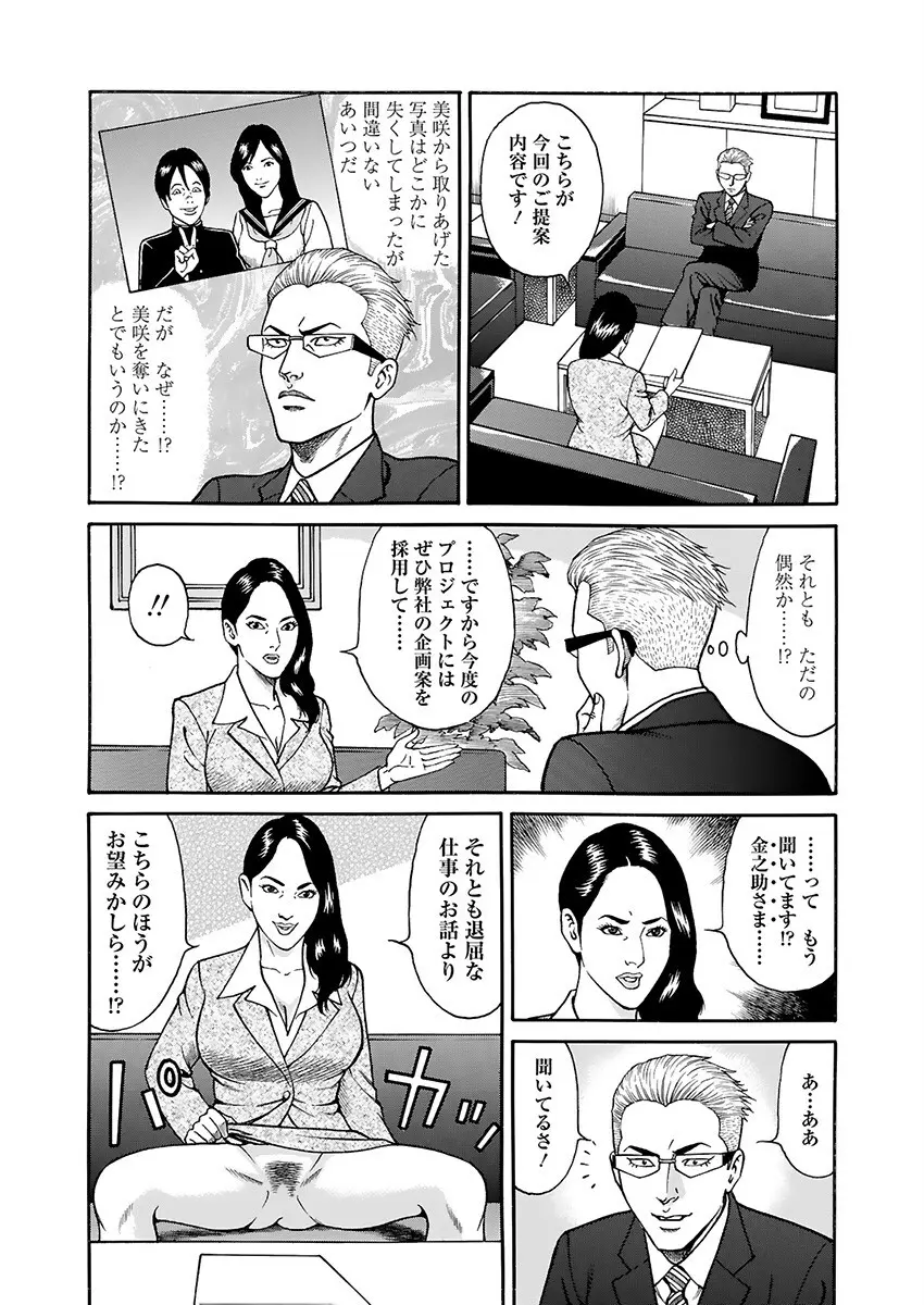快運!! 万太郎 下巻 94ページ