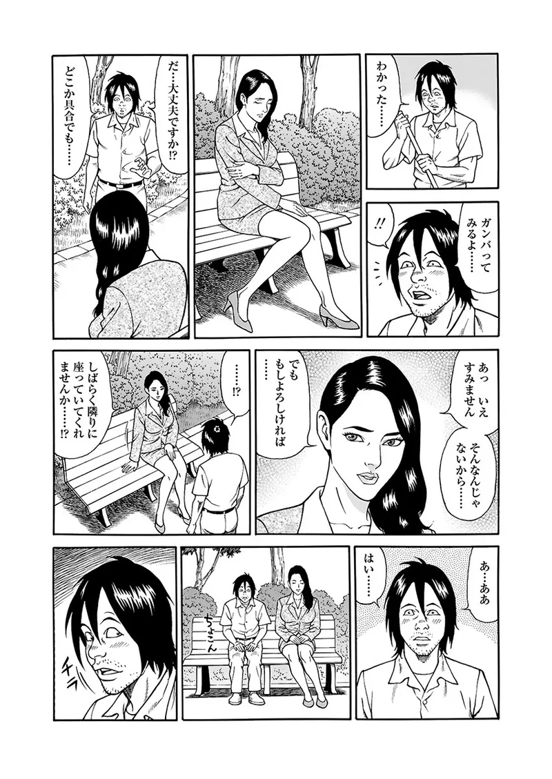 快運!! 万太郎 下巻 97ページ