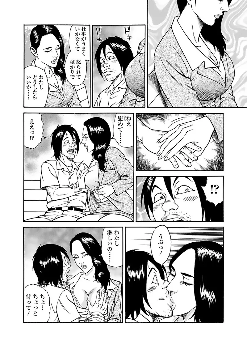 快運!! 万太郎 下巻 98ページ
