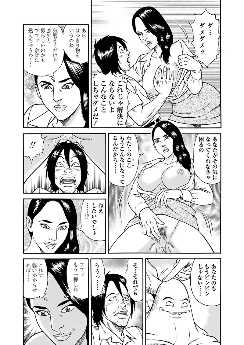 快運!! 万太郎 下巻 99ページ