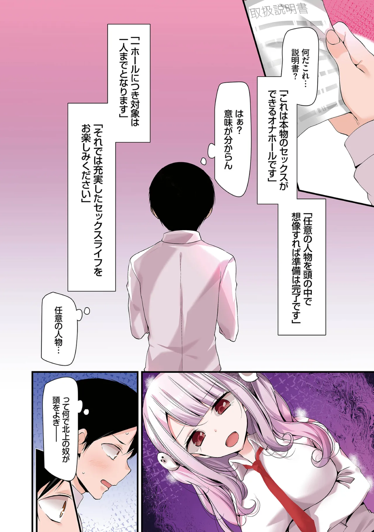 オナホ教室〜フルカラーシリーズ〜 10ページ