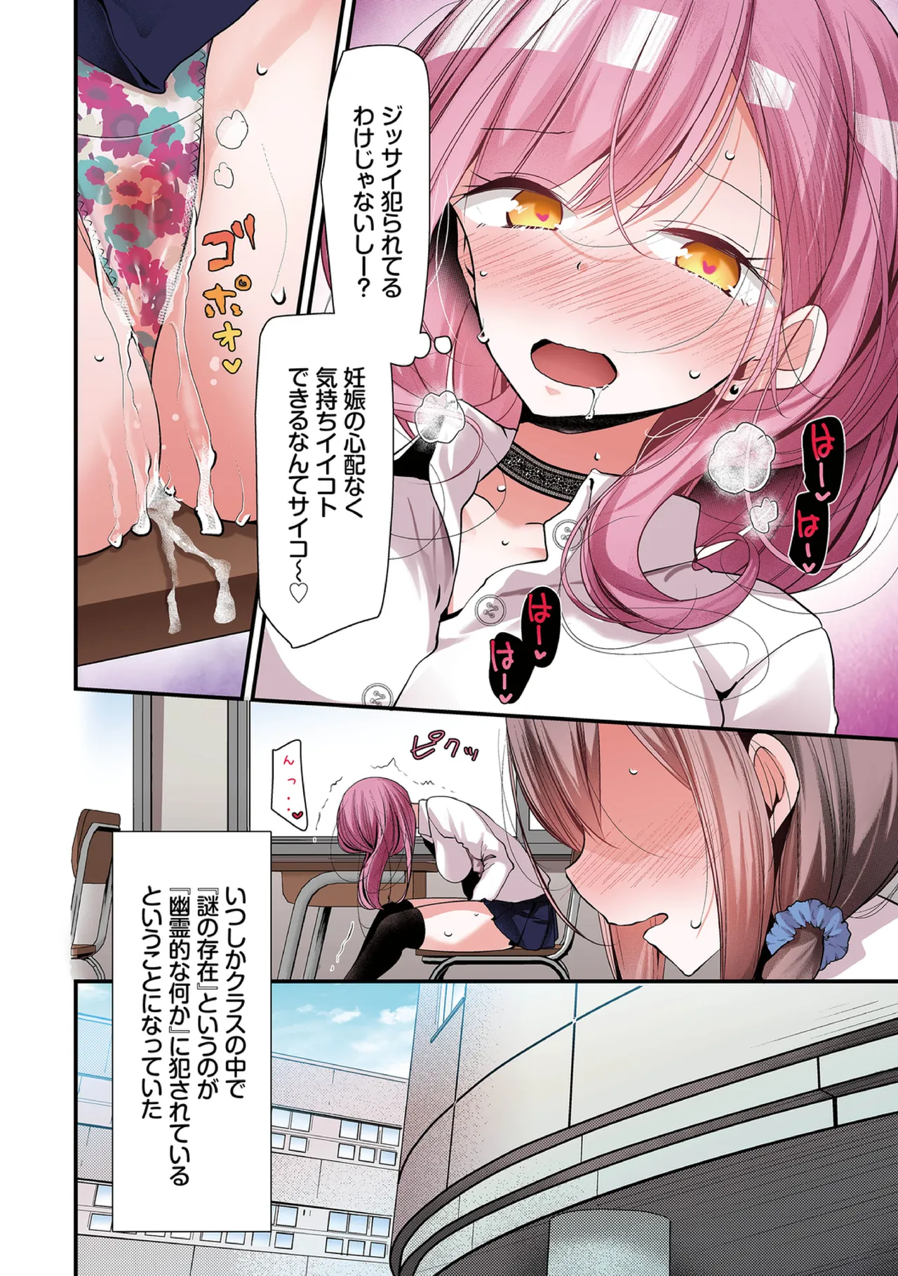 オナホ教室〜フルカラーシリーズ〜 118ページ