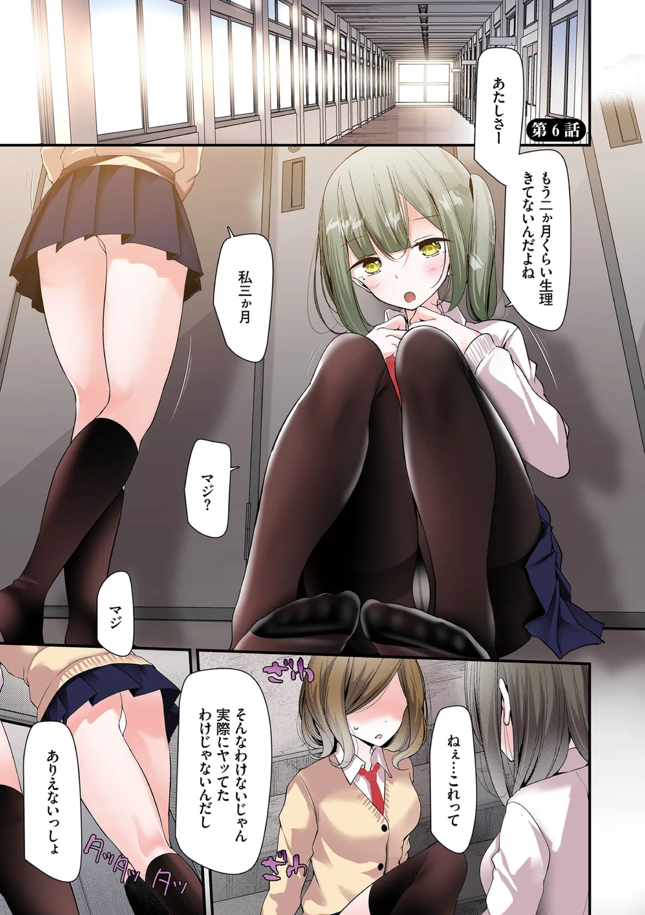 オナホ教室〜フルカラーシリーズ〜 135ページ
