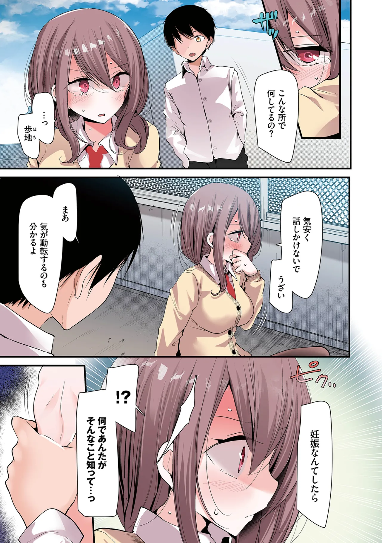 オナホ教室〜フルカラーシリーズ〜 139ページ