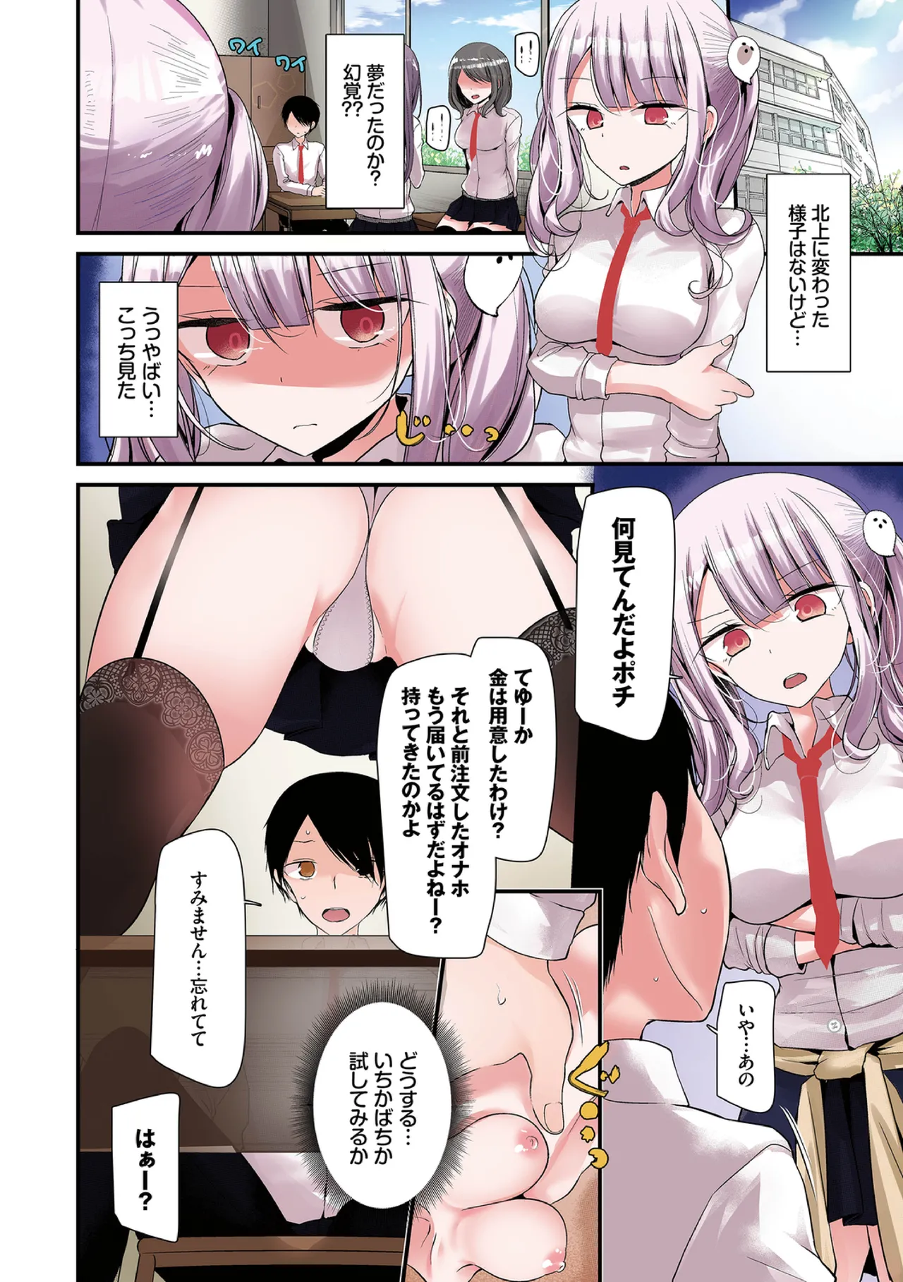 オナホ教室〜フルカラーシリーズ〜 20ページ