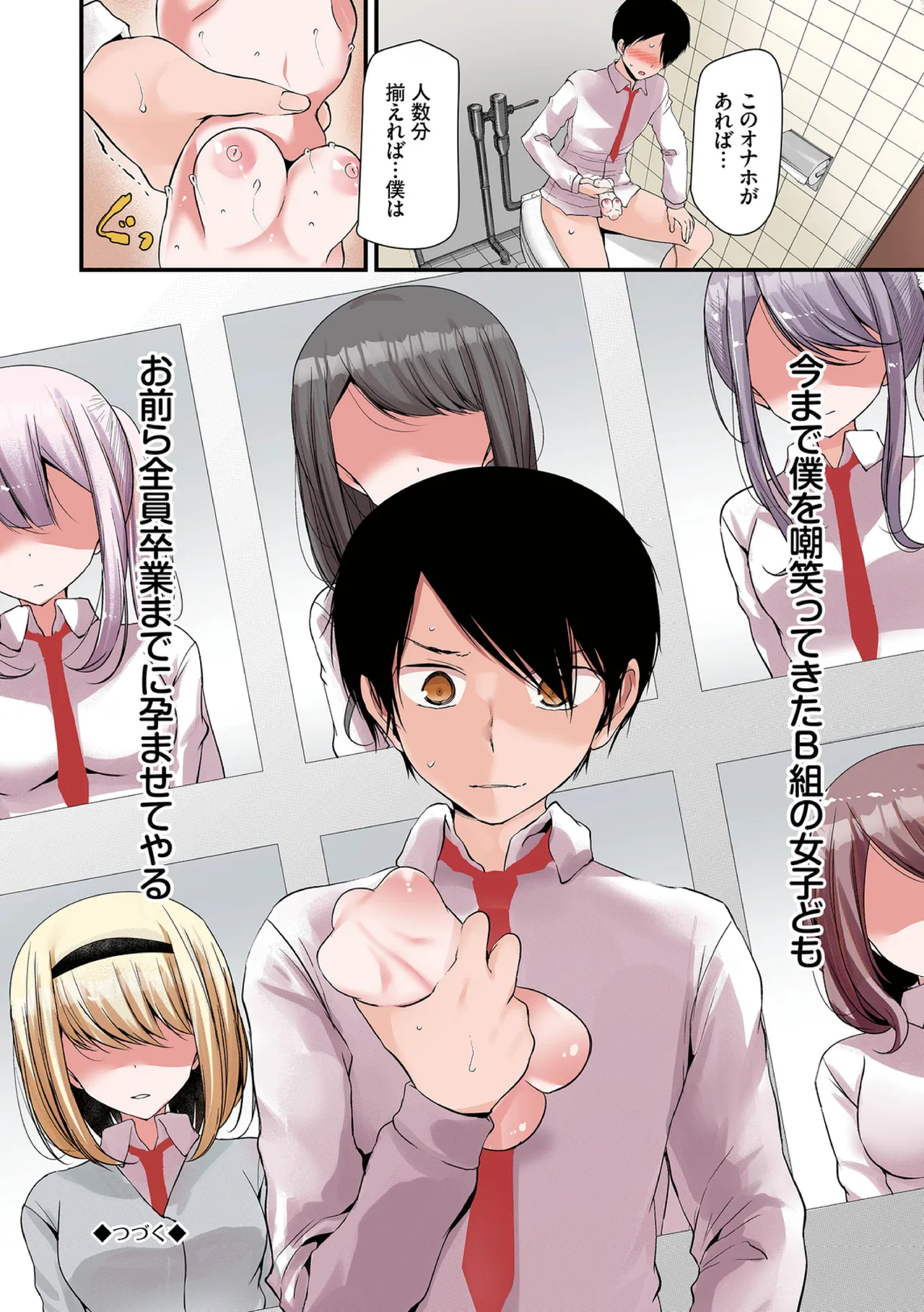 オナホ教室〜フルカラーシリーズ〜 30ページ