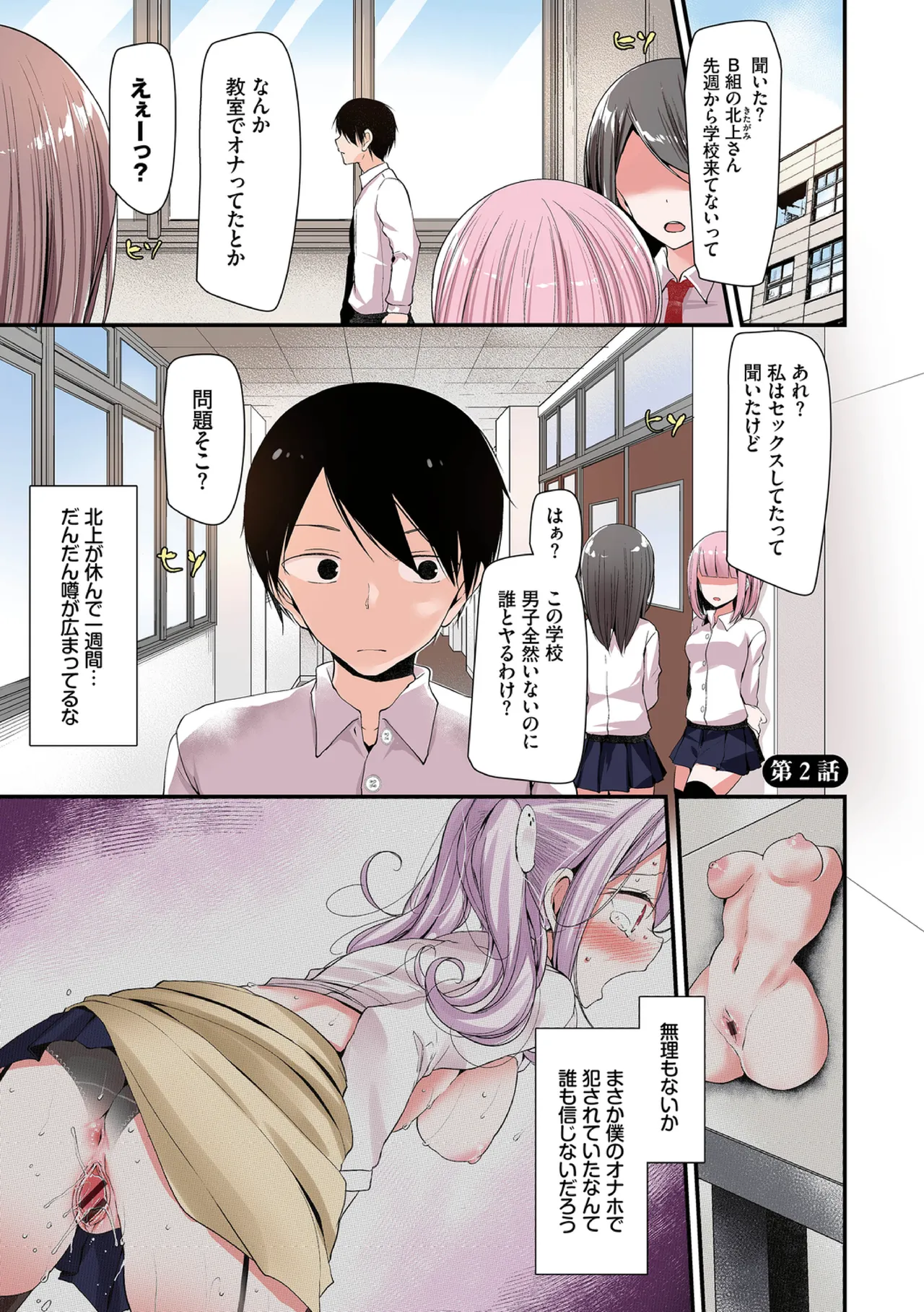 オナホ教室〜フルカラーシリーズ〜 33ページ