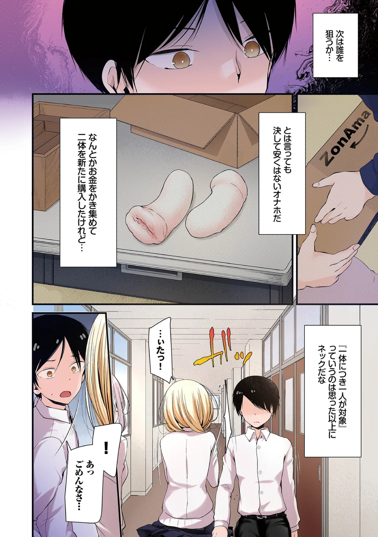 オナホ教室〜フルカラーシリーズ〜 34ページ