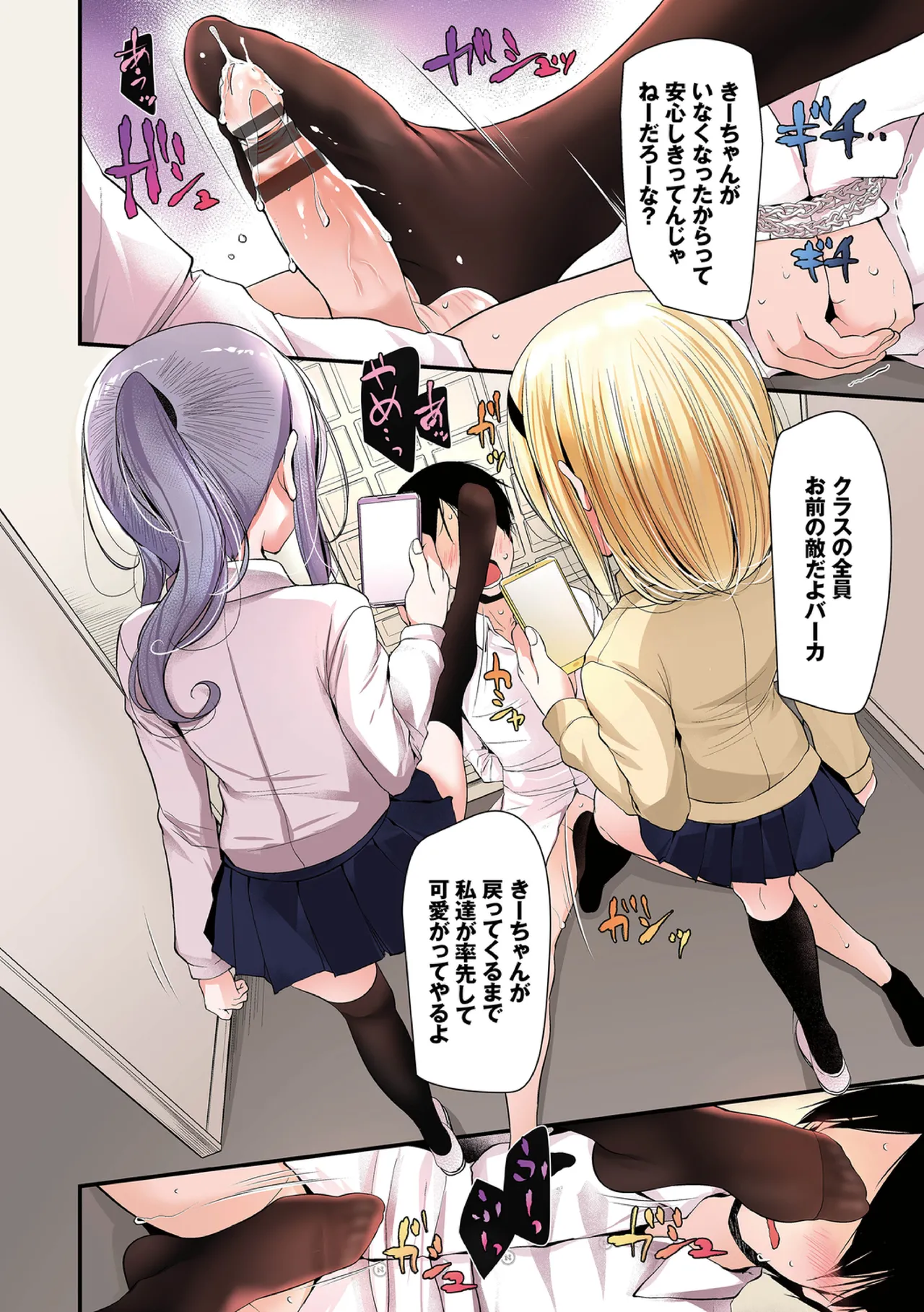 オナホ教室〜フルカラーシリーズ〜 36ページ