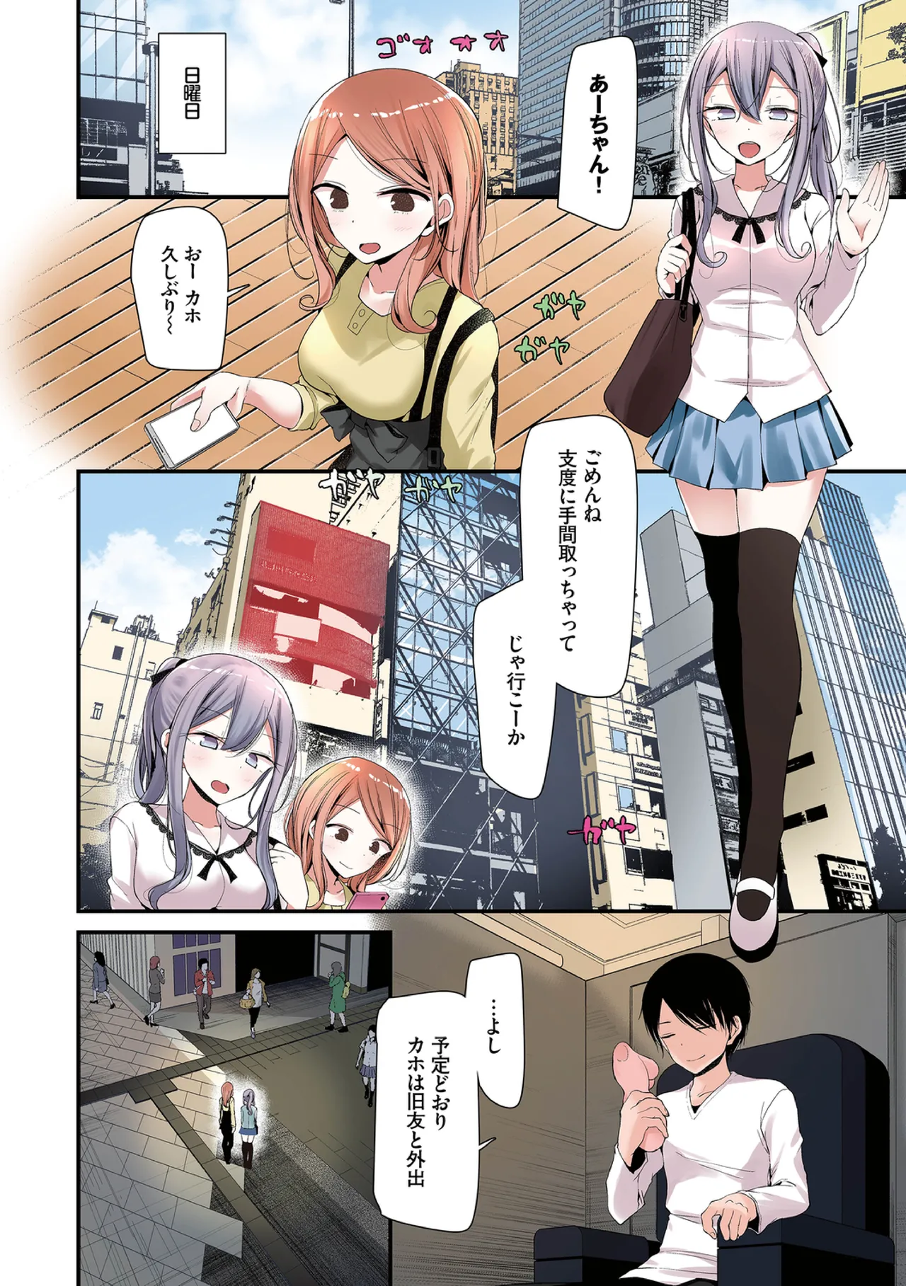 オナホ教室〜フルカラーシリーズ〜 40ページ