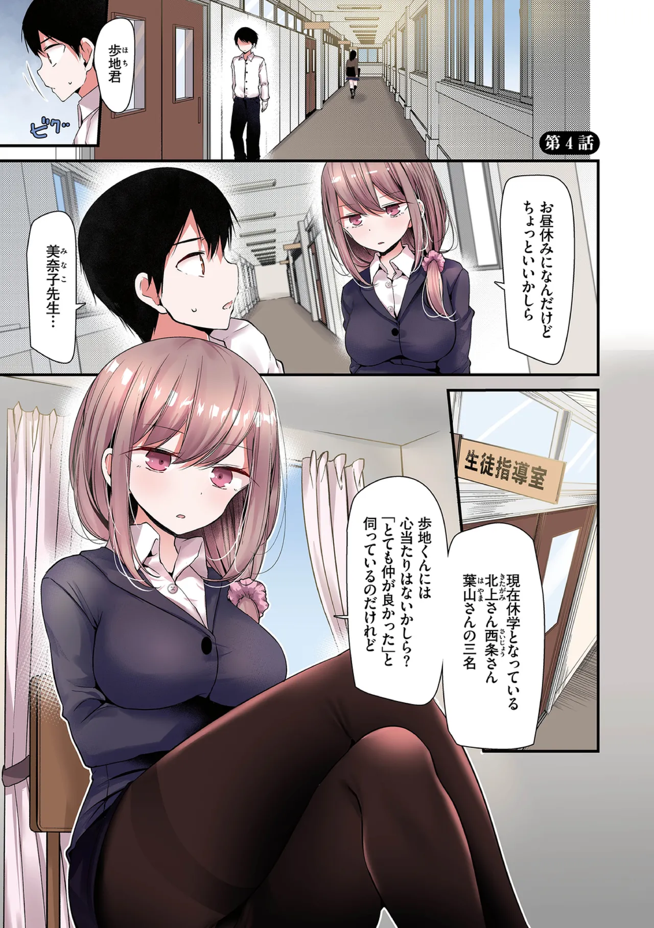オナホ教室〜フルカラーシリーズ〜 85ページ