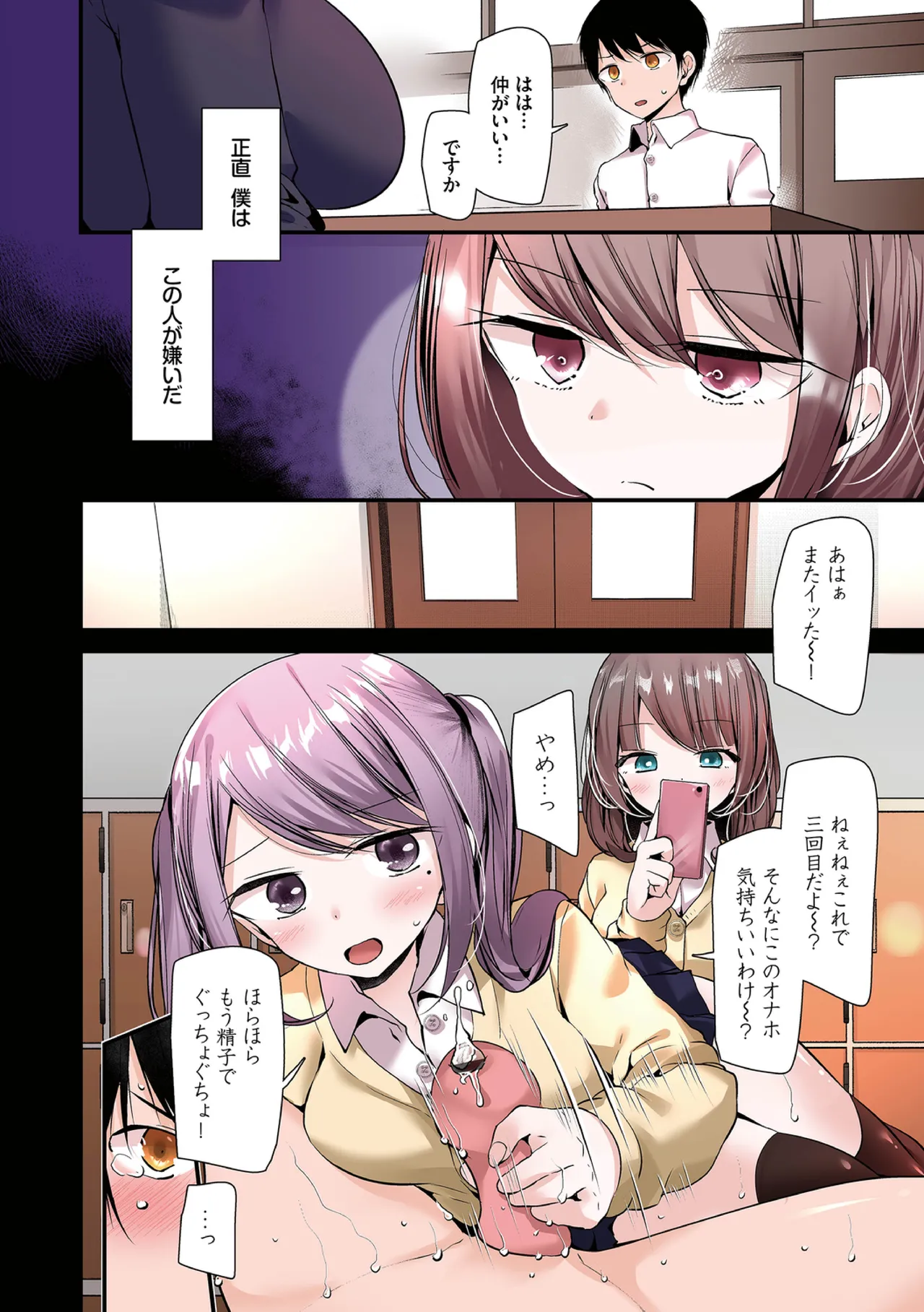 オナホ教室〜フルカラーシリーズ〜 86ページ