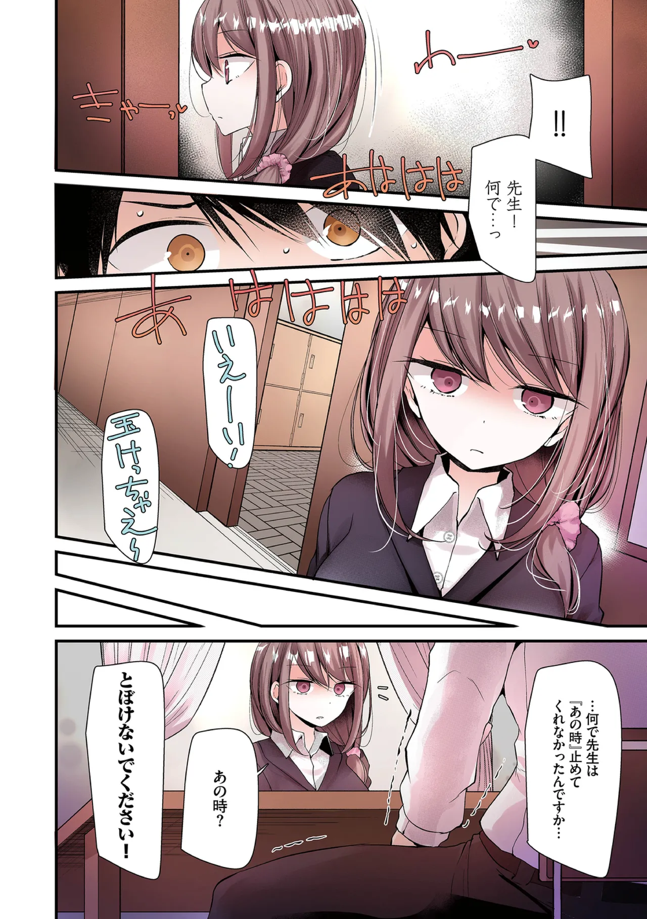 オナホ教室〜フルカラーシリーズ〜 88ページ
