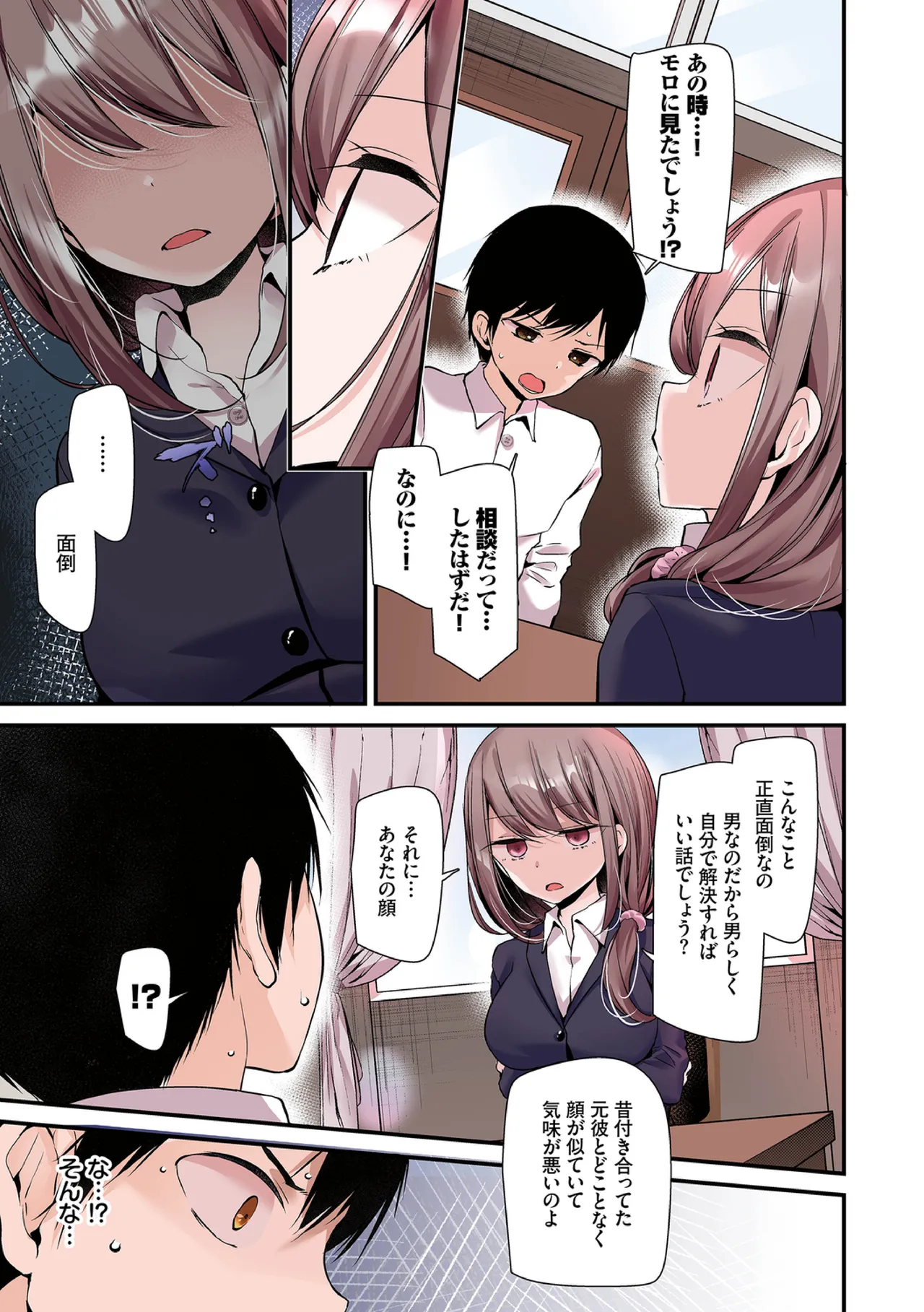 オナホ教室〜フルカラーシリーズ〜 89ページ