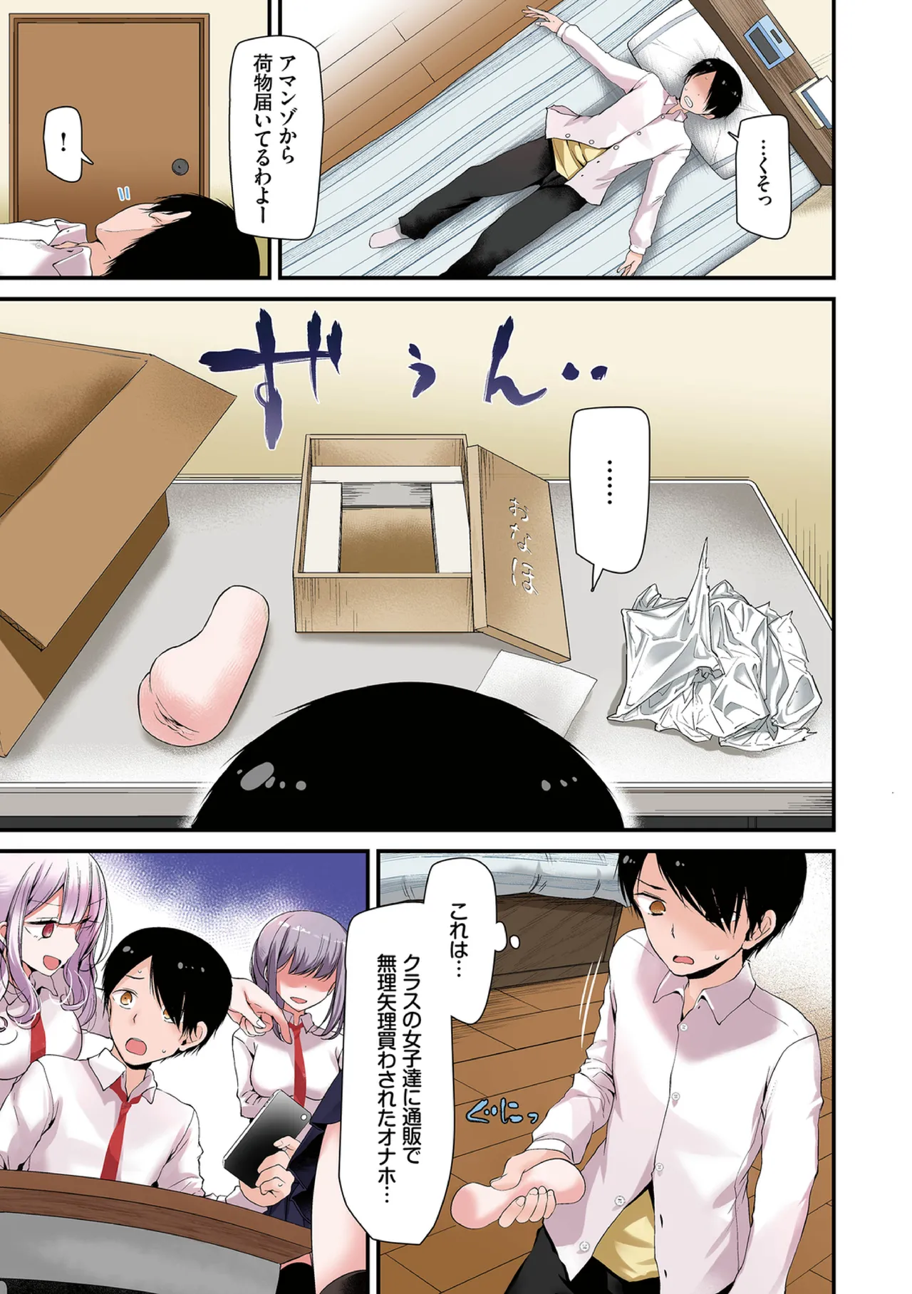 オナホ教室〜フルカラーシリーズ〜 9ページ