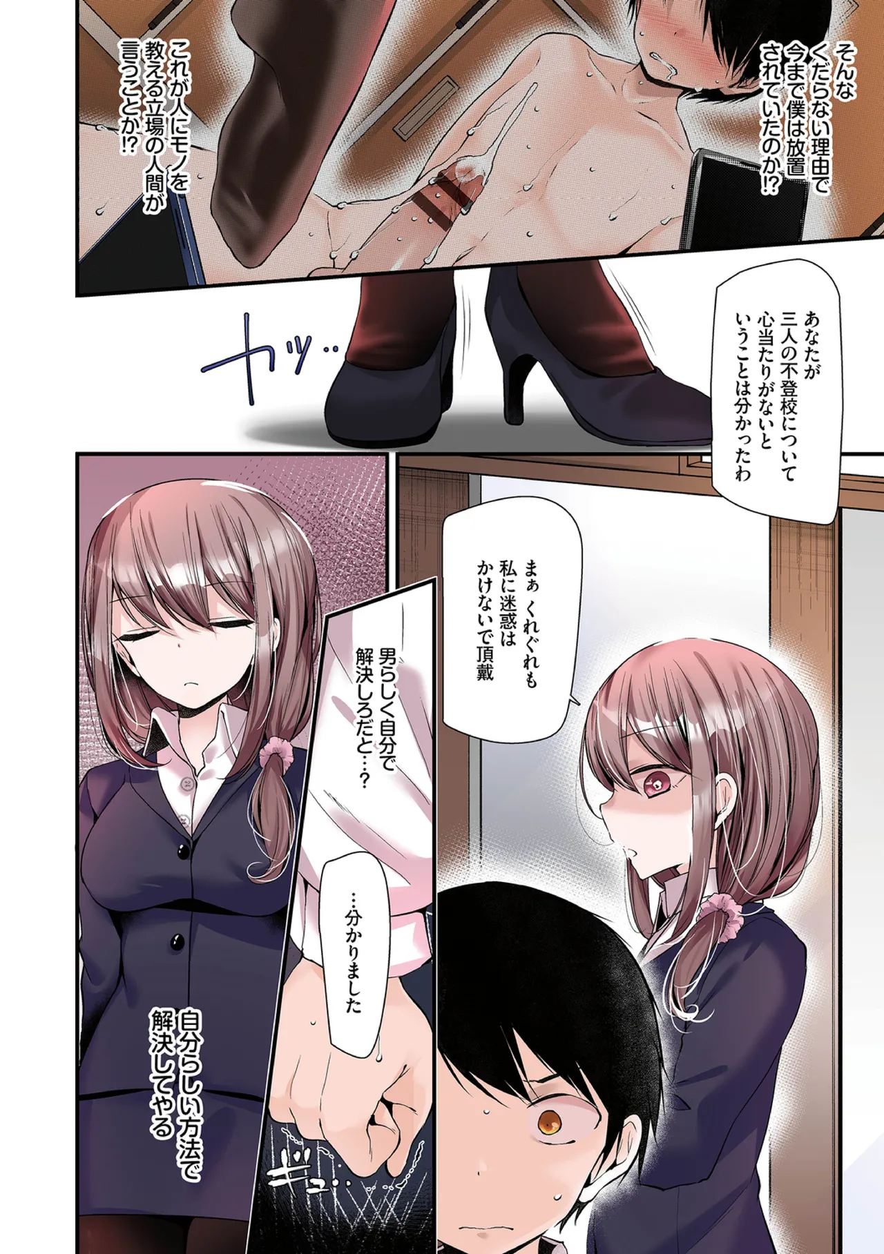 オナホ教室〜フルカラーシリーズ〜 90ページ
