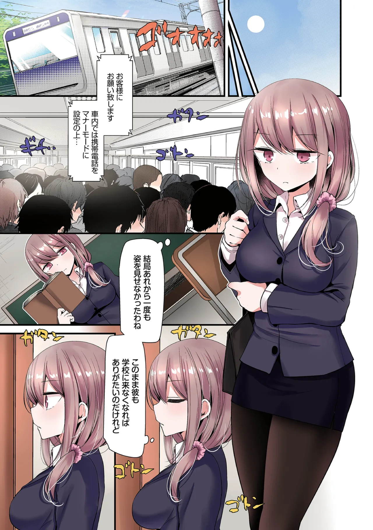 オナホ教室〜フルカラーシリーズ〜 91ページ