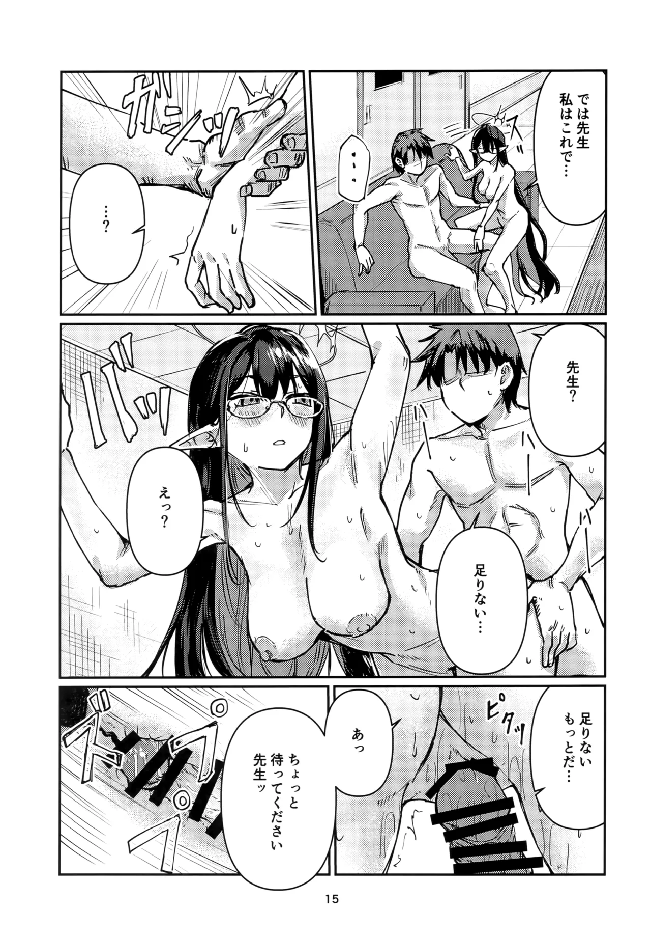 首席行政官のお仕事。 14ページ