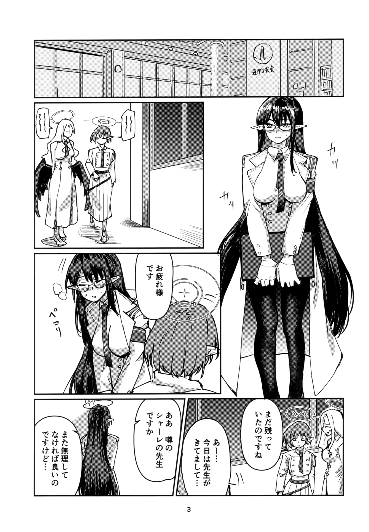 首席行政官のお仕事。 2ページ
