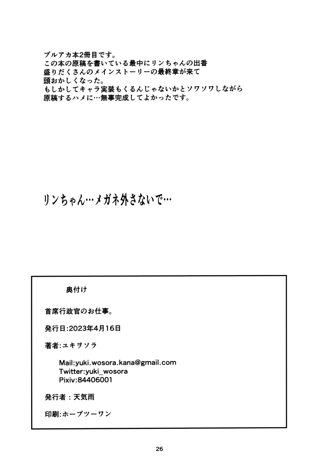 首席行政官のお仕事。 25ページ
