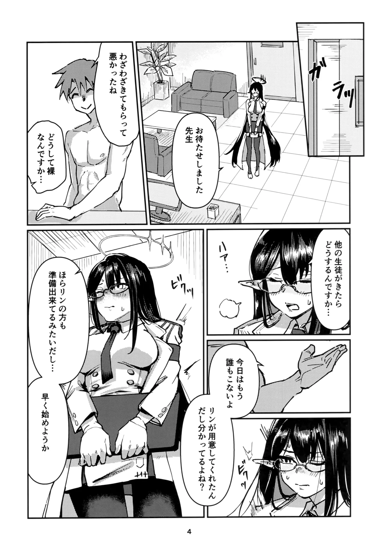 首席行政官のお仕事。 3ページ