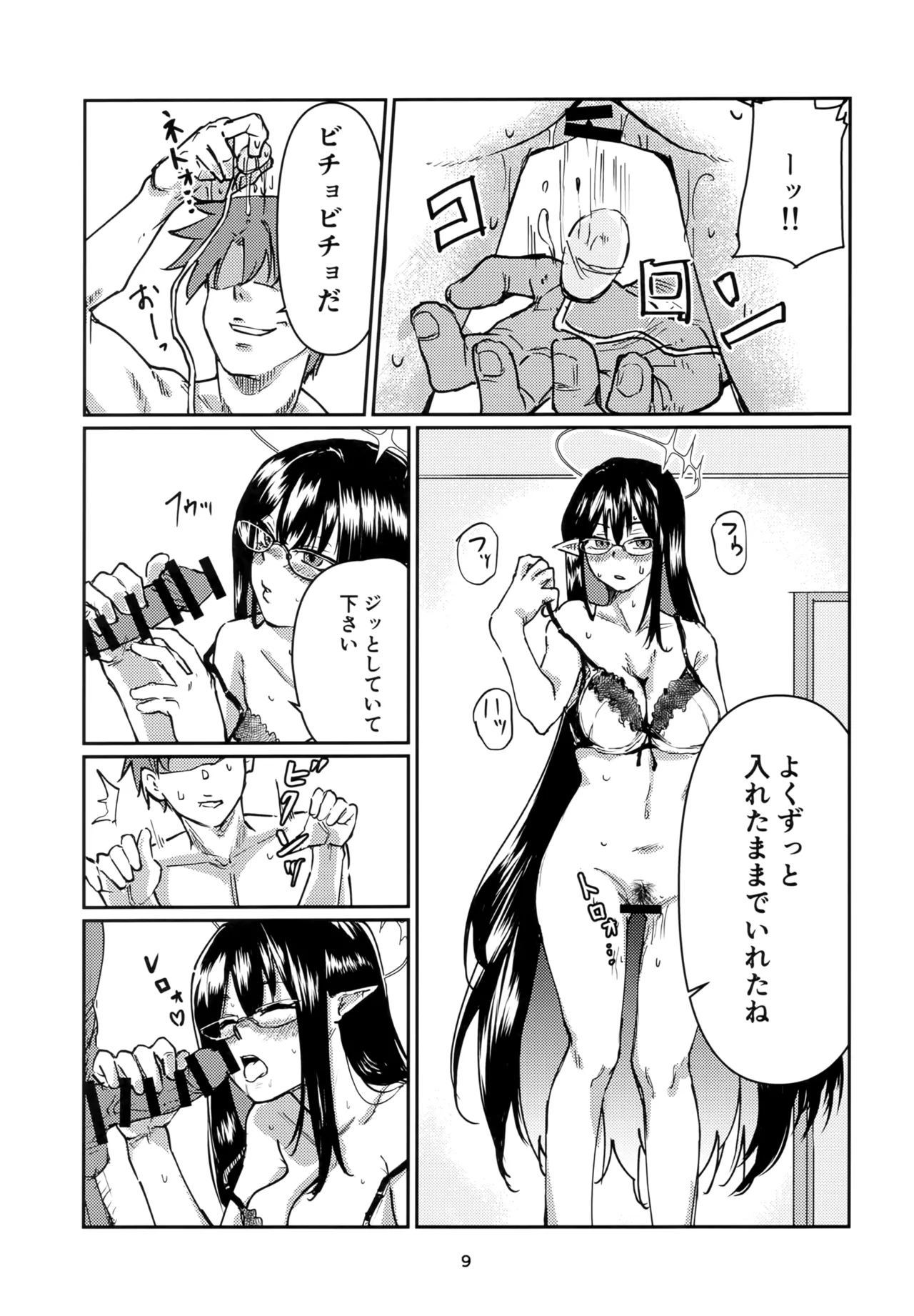 首席行政官のお仕事。 8ページ