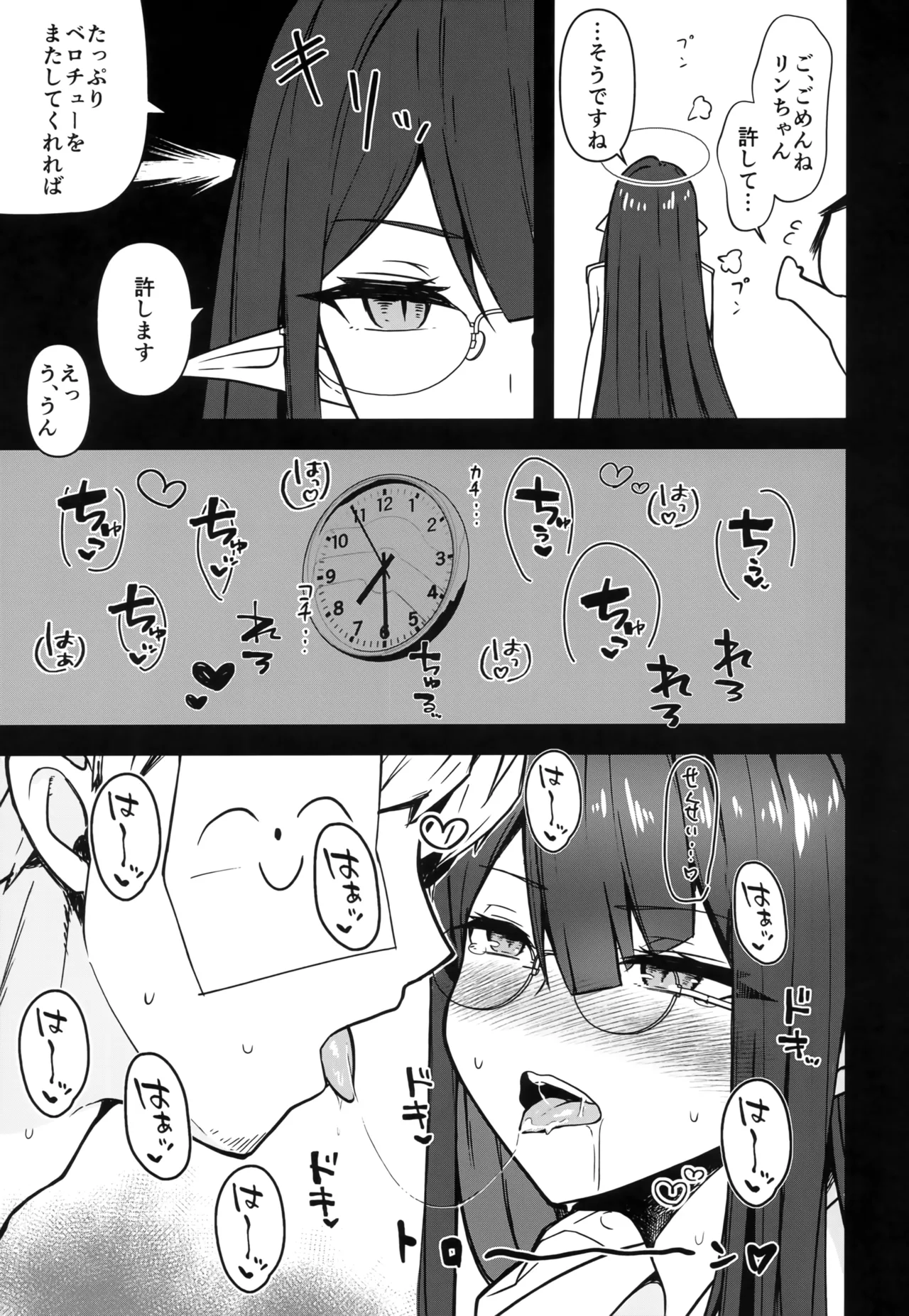 リン首席行政官とイチャスケベする本 12ページ