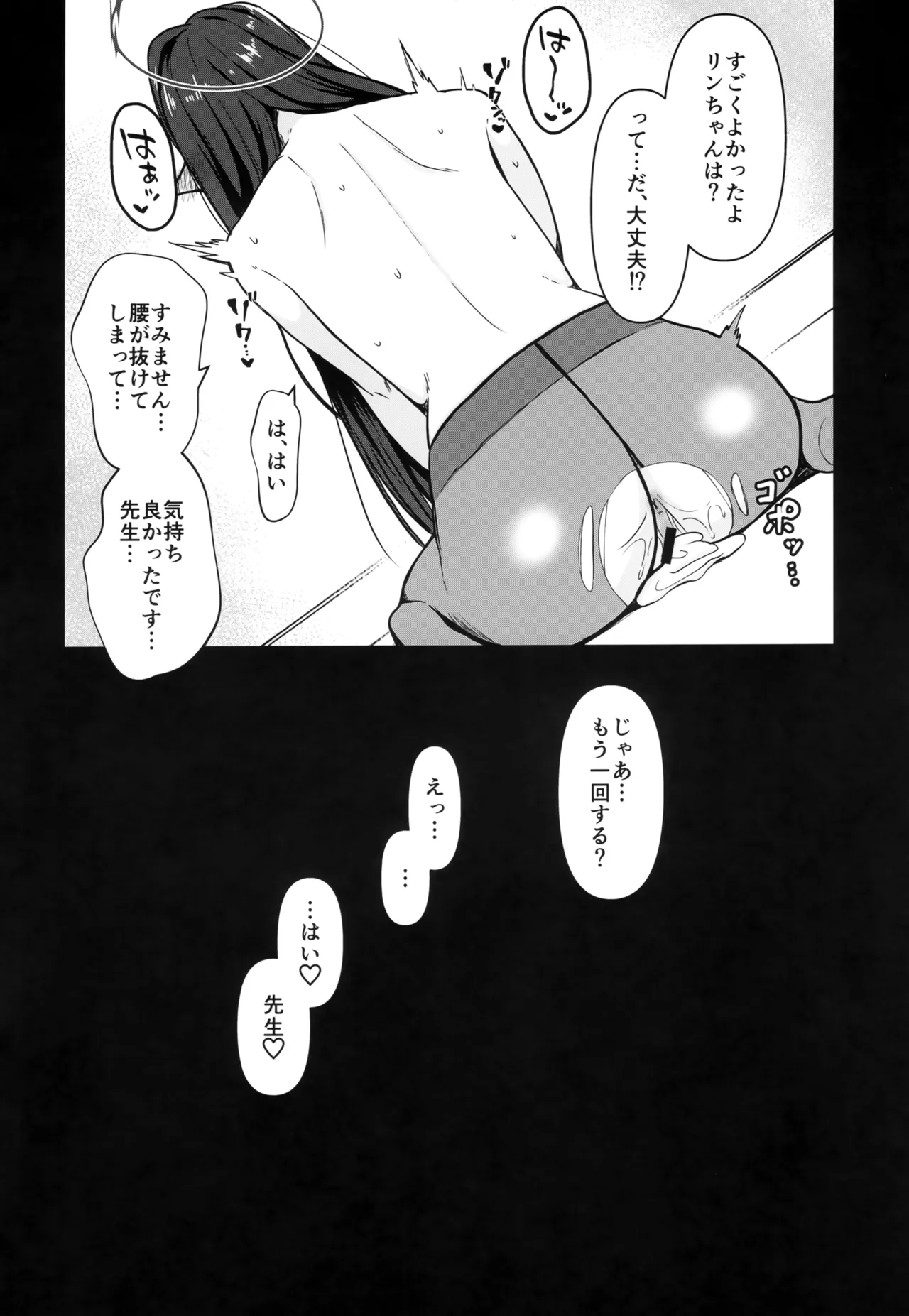 リン首席行政官とイチャスケベする本 19ページ