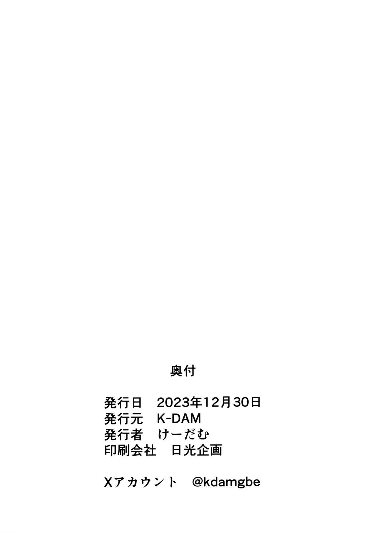 リン首席行政官とイチャスケベする本 21ページ