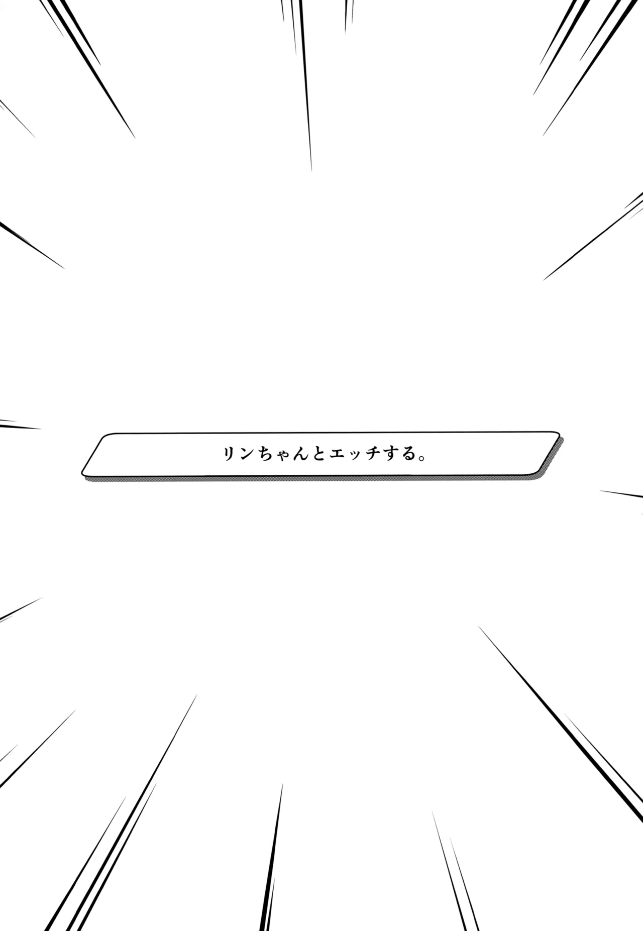 リン首席行政官とイチャスケベする本 3ページ