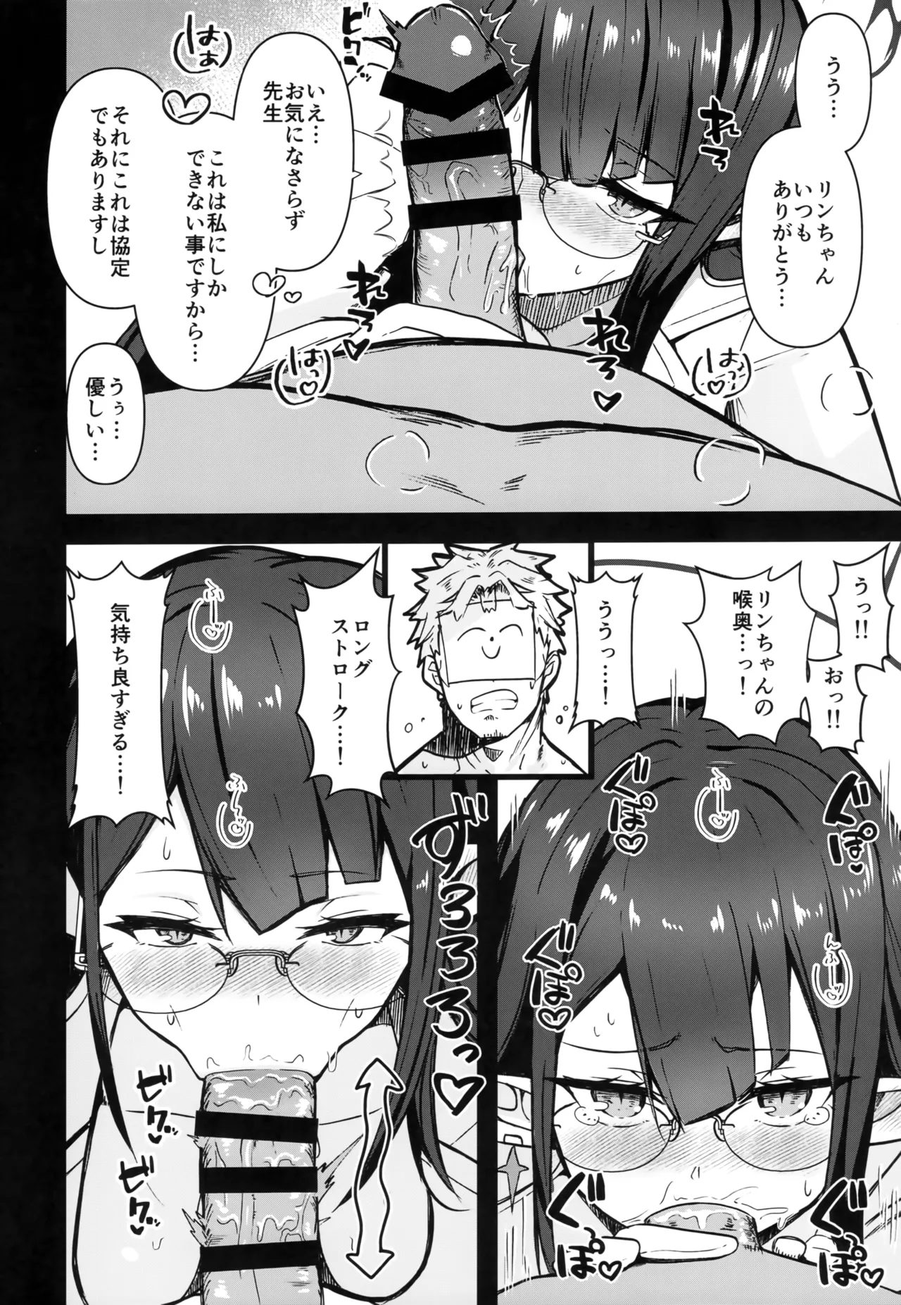 リン首席行政官とイチャスケベする本 5ページ