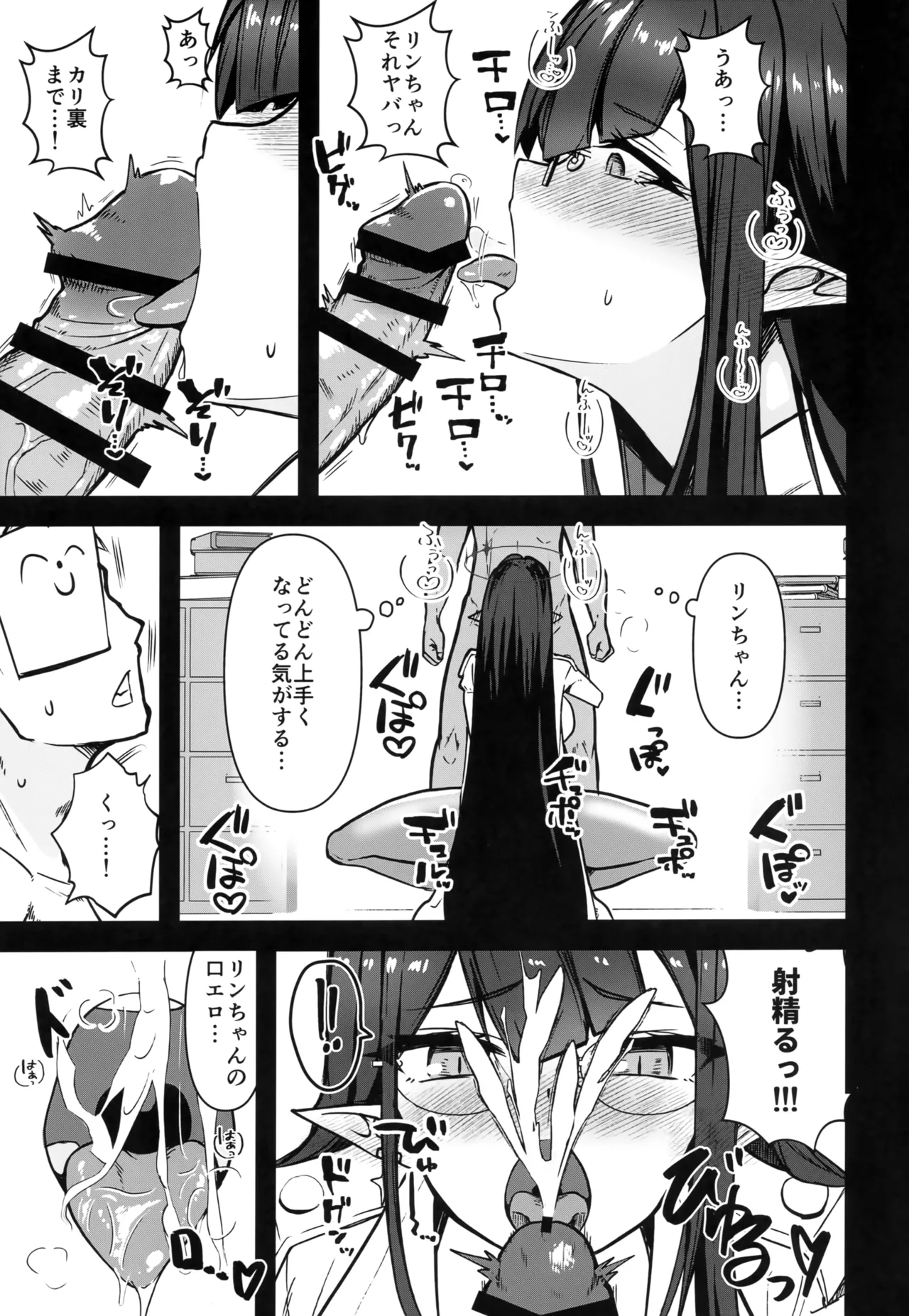 リン首席行政官とイチャスケベする本 6ページ