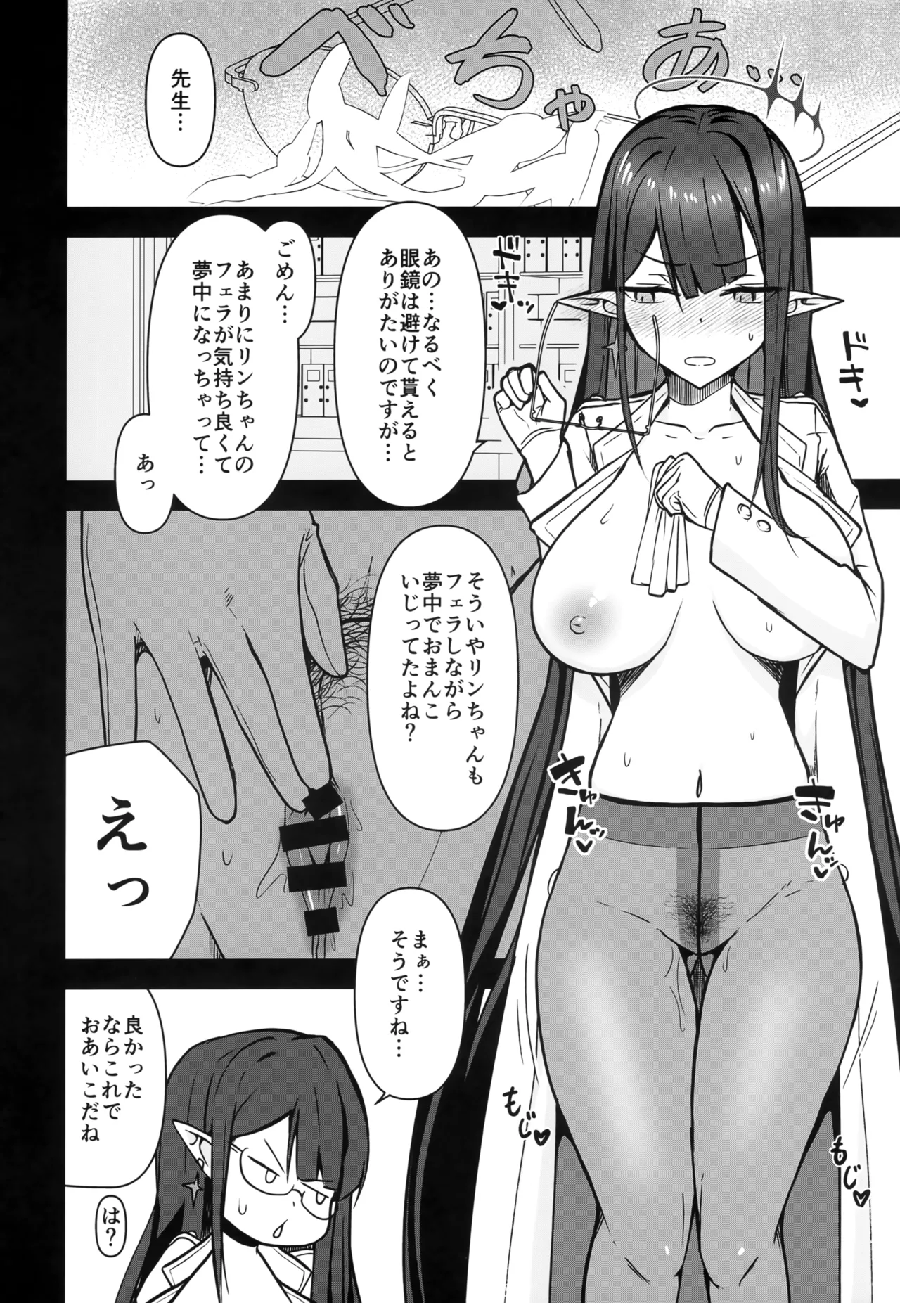 リン首席行政官とイチャスケベする本 7ページ