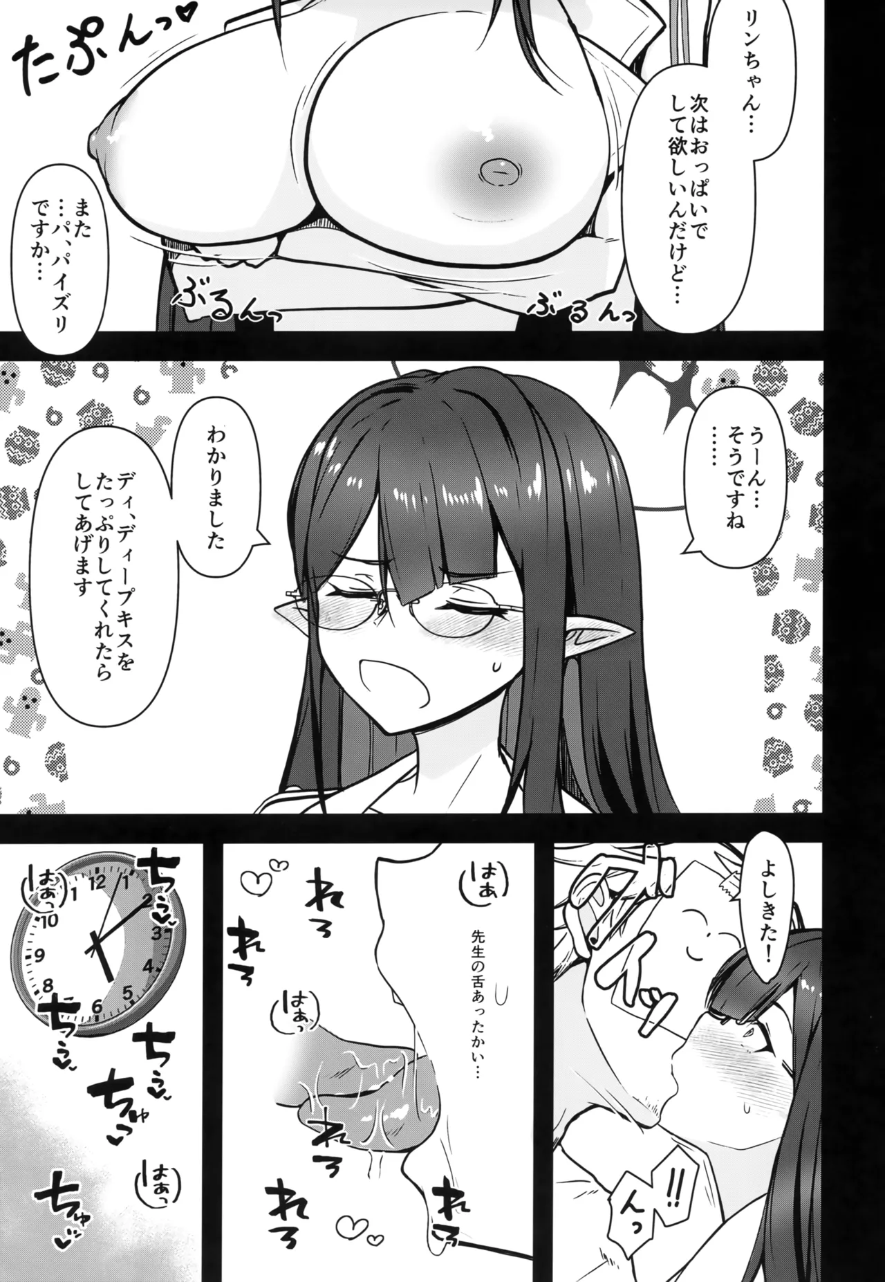 リン首席行政官とイチャスケベする本 8ページ