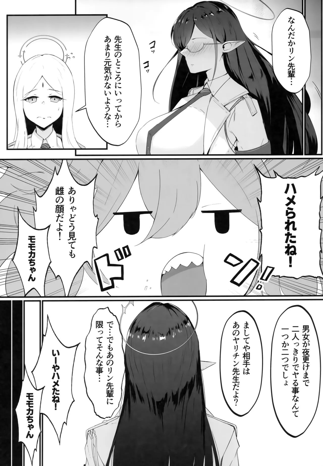 雌堕生徒 18ページ